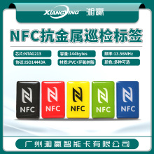 NFC抗金属巡检标签NFC设备管理标签NTAG213标签NFC电子标签