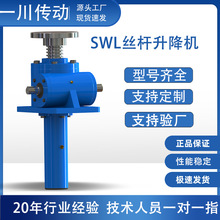 SWL厂家现货丝杆升降机手摇电动精密蜗轮蜗杆提升器丝杆升降机