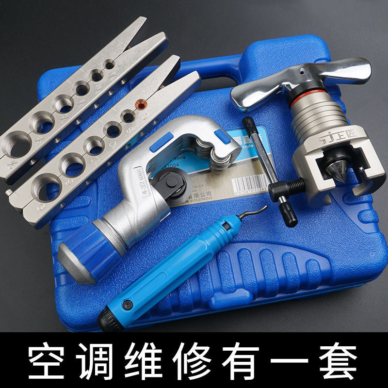 扩管器扩口器胀管器铜管铝管空调管喇叭口偏心45°扩孔器套装工具