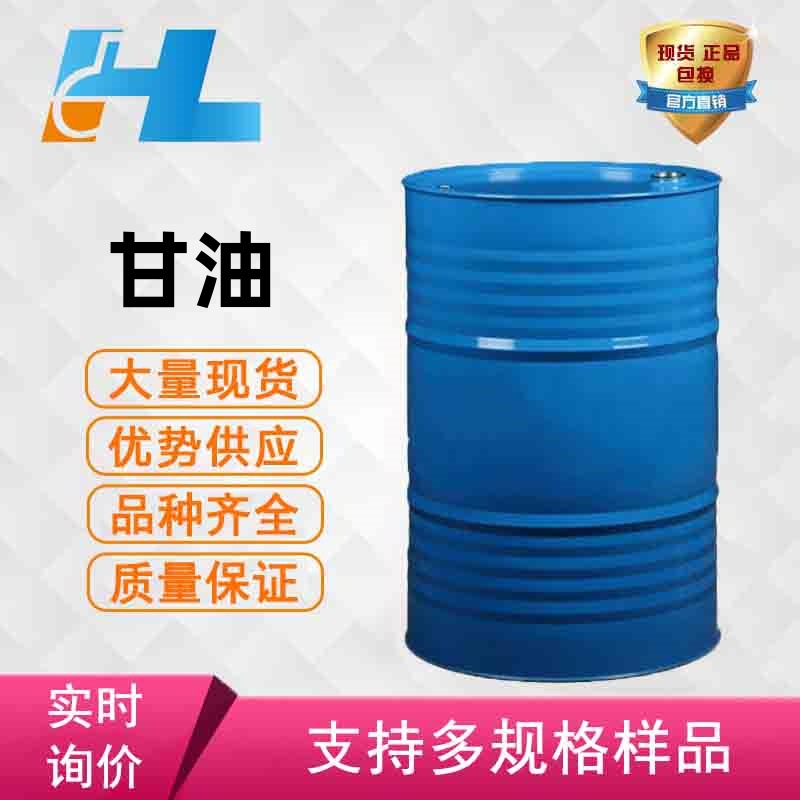 甘油  丙三醇  甘油  丙三醇 甘油 甘油  丙三醇  丙三醇 56-81-5