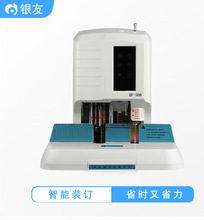 银友BF-508自财务凭证会计资料单据文件自动电动热熔铆管打孔机