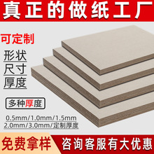 灰板纸厚纸板定制 收纳箱衬板纸模型用硬纸板定做 各种形状灰纸板