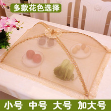 小中大码折叠菜罩长方形圆形餐桌罩饭罩防尘罩防苍蝇防蚊罩家用盖