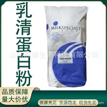 食品添加用 乳清蛋白粉 分离乳清蛋白粉 浓缩乳清蛋白粉 提供样品