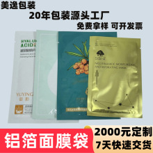 复合印刷镀铝高端磨砂面膜袋 小批量哑光彩色平口塑料真空铝箔袋