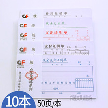 48k现金支出证明单收入支付财务会计凭证费用报销单据50页/本