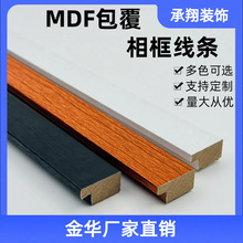 金华厂家批发定制原木风MDF密度板包覆线条立体相框画框摆件边框