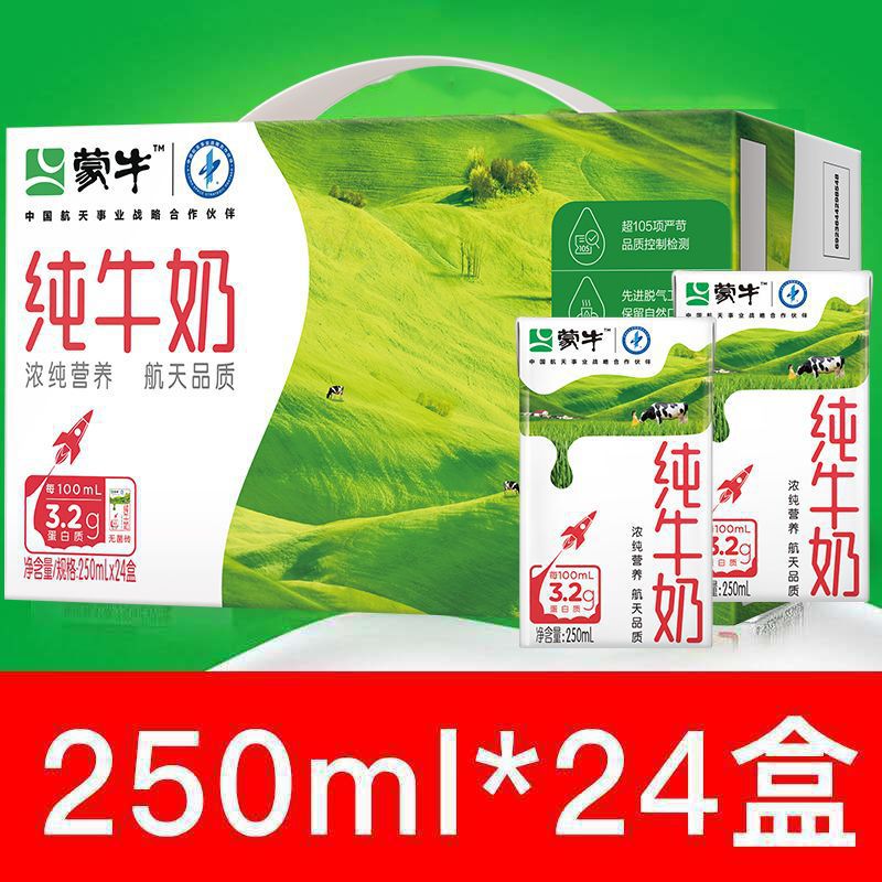 10月蒙牛纯牛奶24盒装250ml200全脂营养早餐奶整箱纯