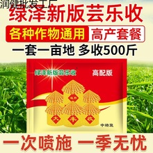上海正宗绿泽新版芸乐收套餐增产增收四袋杀菌治病叶面肥原厂
