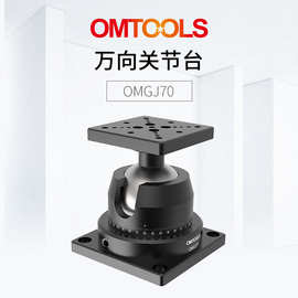 万向关节台 翻转安装座 光学调整架 光机械组件