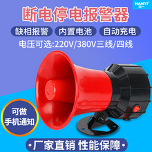 断电报警器手机通知220v养殖场380V缺相三相三四线停电来电喇叭