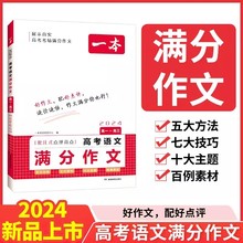 24新一本高考语文满分作文批注式点评亮点作文素材模板专项训练