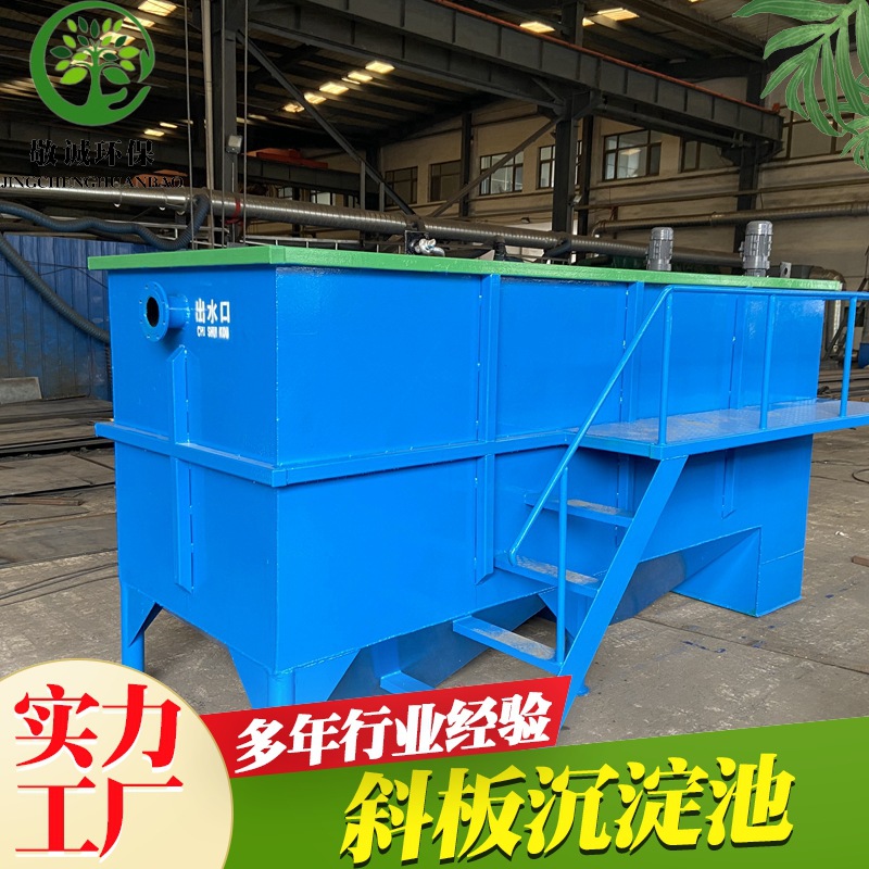 斜管斜板沉淀池混凝沉淀废水澄清池沉降槽工业污水处理碳钢设备