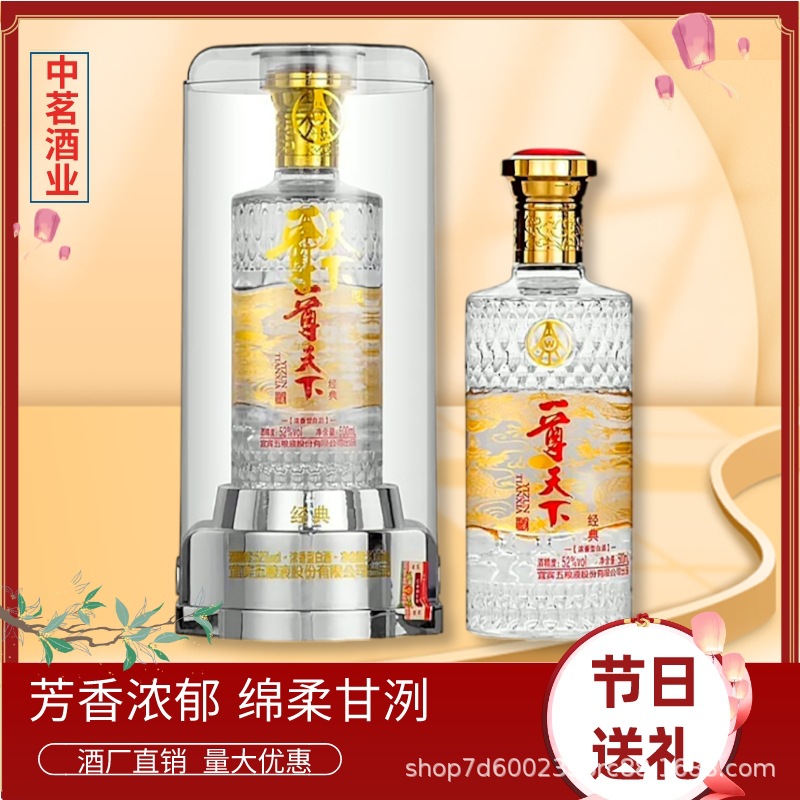 四川宜宾五粮股份出品白酒一尊天下-经典52度浓香型白酒整箱-阿里巴巴