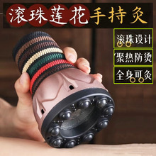 厂家批发手持艾灸罐家用熏蒸莲花全身温灸按摩器灸滚珠刮痧罐腰椎