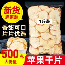 苹果干500g无糖无添加烟台苹果圈零食干吃冷泡茶纯手工水果泡水