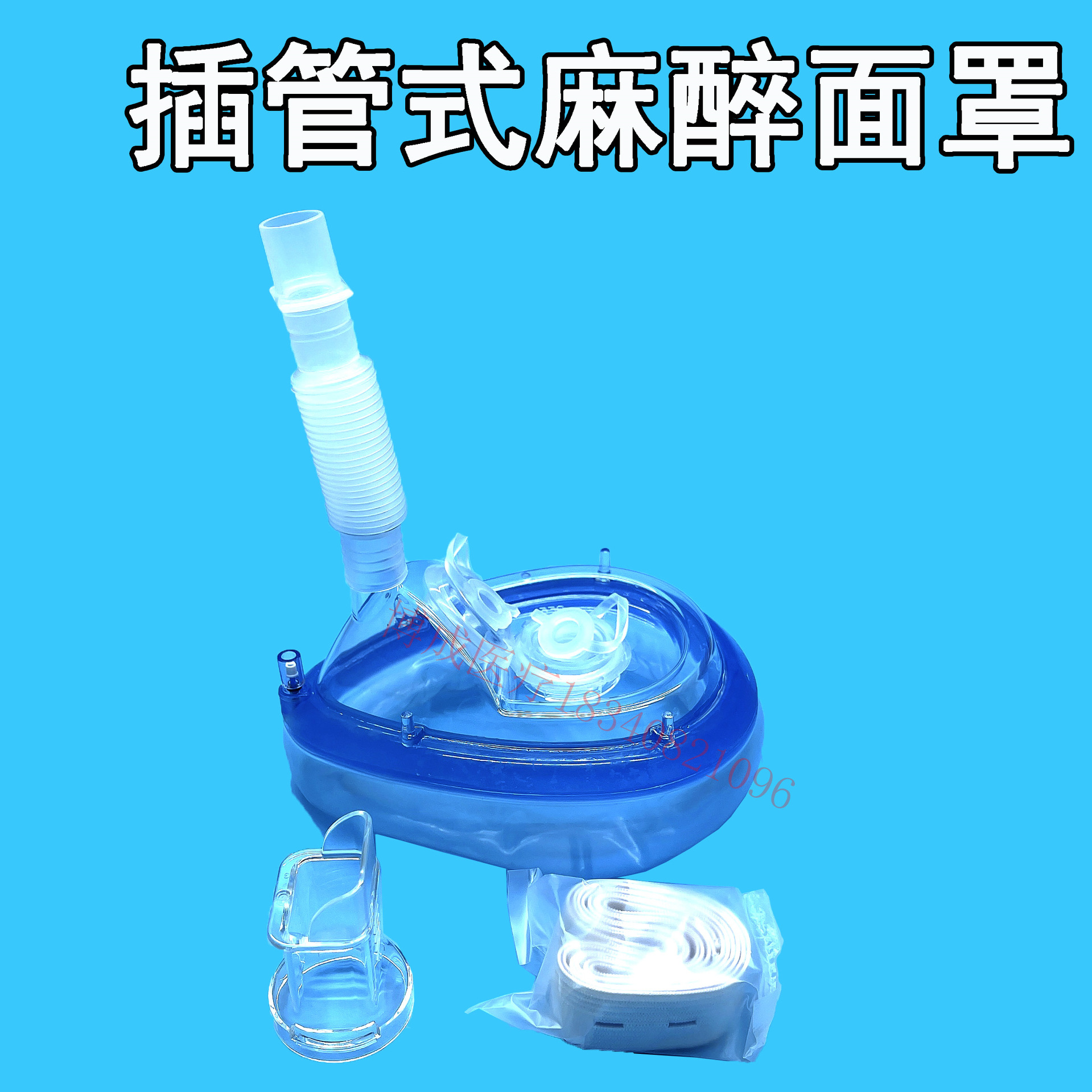 内窥镜麻醉面罩带牙垫纤支镜胃镜检查带孔插管式呼吸面罩-阿里巴巴