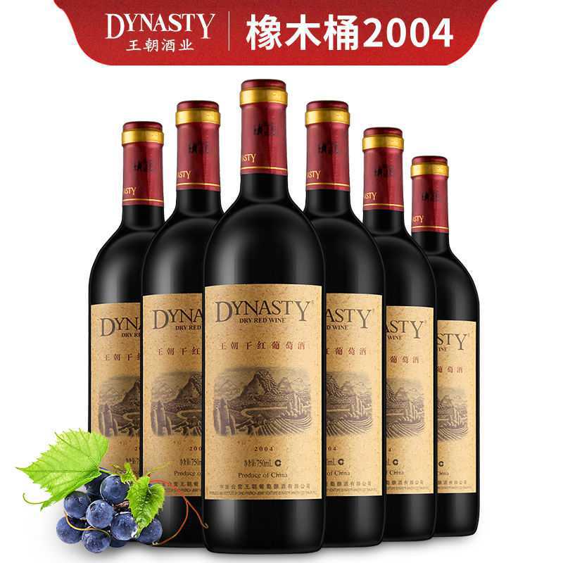 红酒 橡木桶年份2004干红葡萄酒整箱 国产750*6