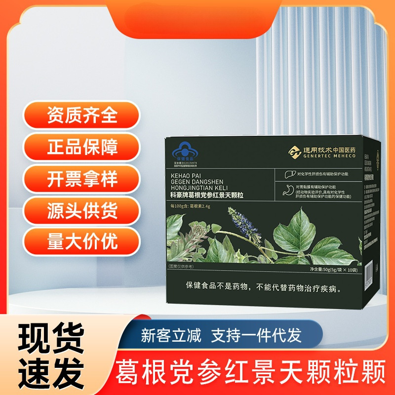 中国医药葛根党参红景天颗粒颗一件代发批发-阿里巴巴