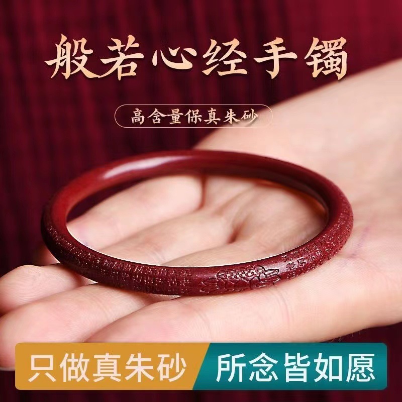 朱砂本命年手镯女经文手串外心经镯子护身符叮当镯龙年属龙礼物
