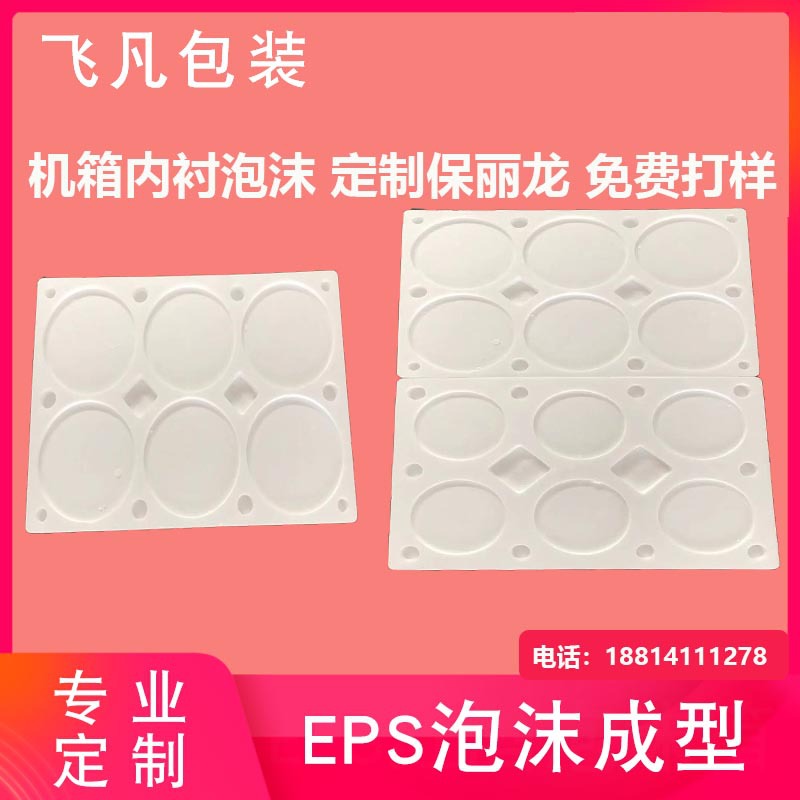 源头工厂 机箱定 制沫包装 泡沫工厂  EPS保丽龙成型泡沫生产