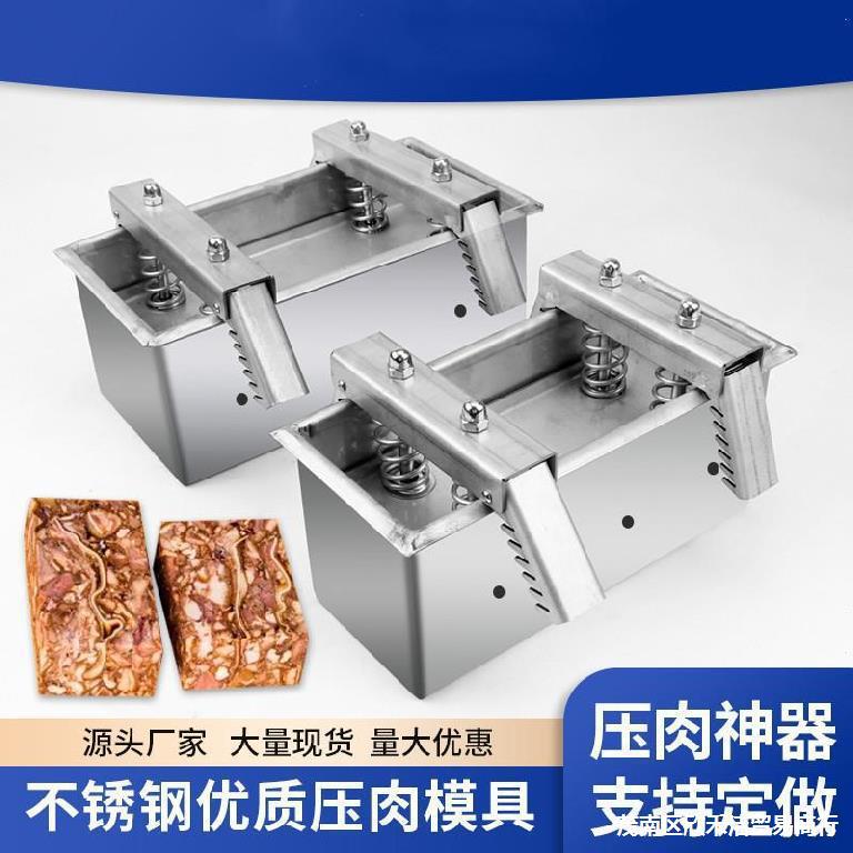 肥牛羊肉卷成型模具压肉传统压板熟肉手压肉冻培根制作模型牛肉饼