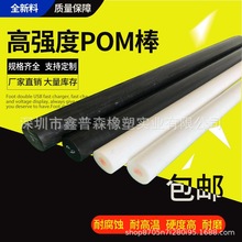 pom棒材聚甲醛圆棒赛钢棒白色黑色棒材塑料棒材定制批发工程圆棒