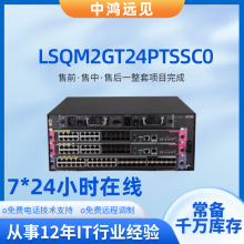 华三H3C LSQM2GT24PTSSC0 S7500E 24口电+20口光+4口光交换机批发