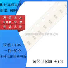 贴片叠层电感1608 0603 820nH 0.82uH 精度：-+10% 高频电感