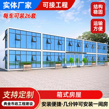 箱式房屋工地可移动房屋工人宿舍打包箱房简装房装配式箱式房屋
