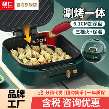利.仁G-13电饼铛双面加热加深加大烙饼锅板栗机涮烤一体电煎锅