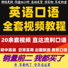 留学合集影片英语口语口语商务自学音视频日常流利旅游教程课程