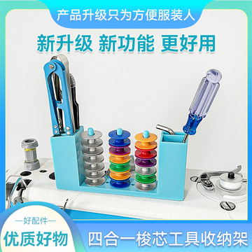 缝纫机配件四合一款平车梭芯架收纳架强磁吸附收纳剪刀镊子螺丝刀