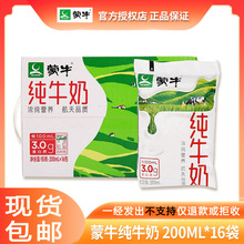 蒙牛 百利包全脂纯牛奶200ml*16包/箱 早餐奶纯牛奶_阿里巴巴找货神器