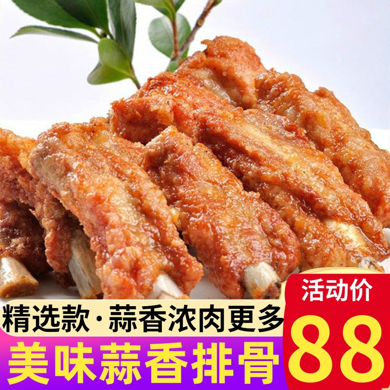 蒜香排骨油炸小吃猪排猪肋排预制菜空气炸锅半成品食材蒜香骨商用
