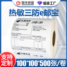 国际快递物流电子面单标签打印纸E邮宝100 100 500三防热敏标签纸