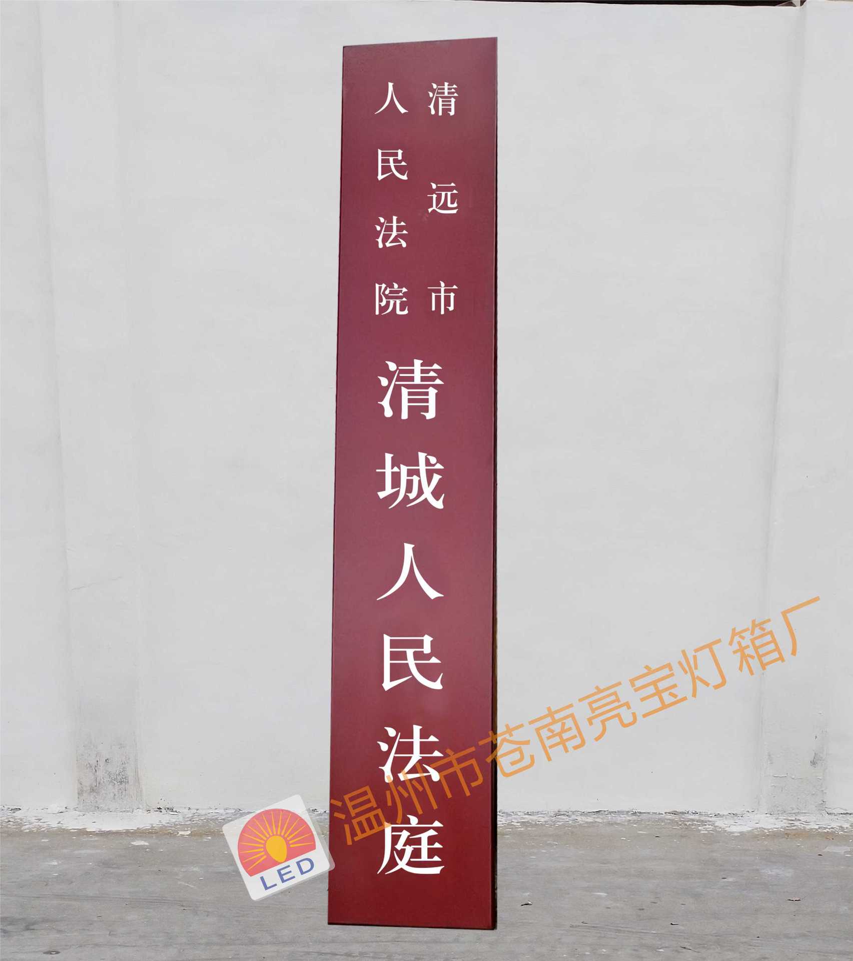 人民法庭法院门口竖立长条广告牌 诉讼服务中心门楣标识牌-阿里巴巴