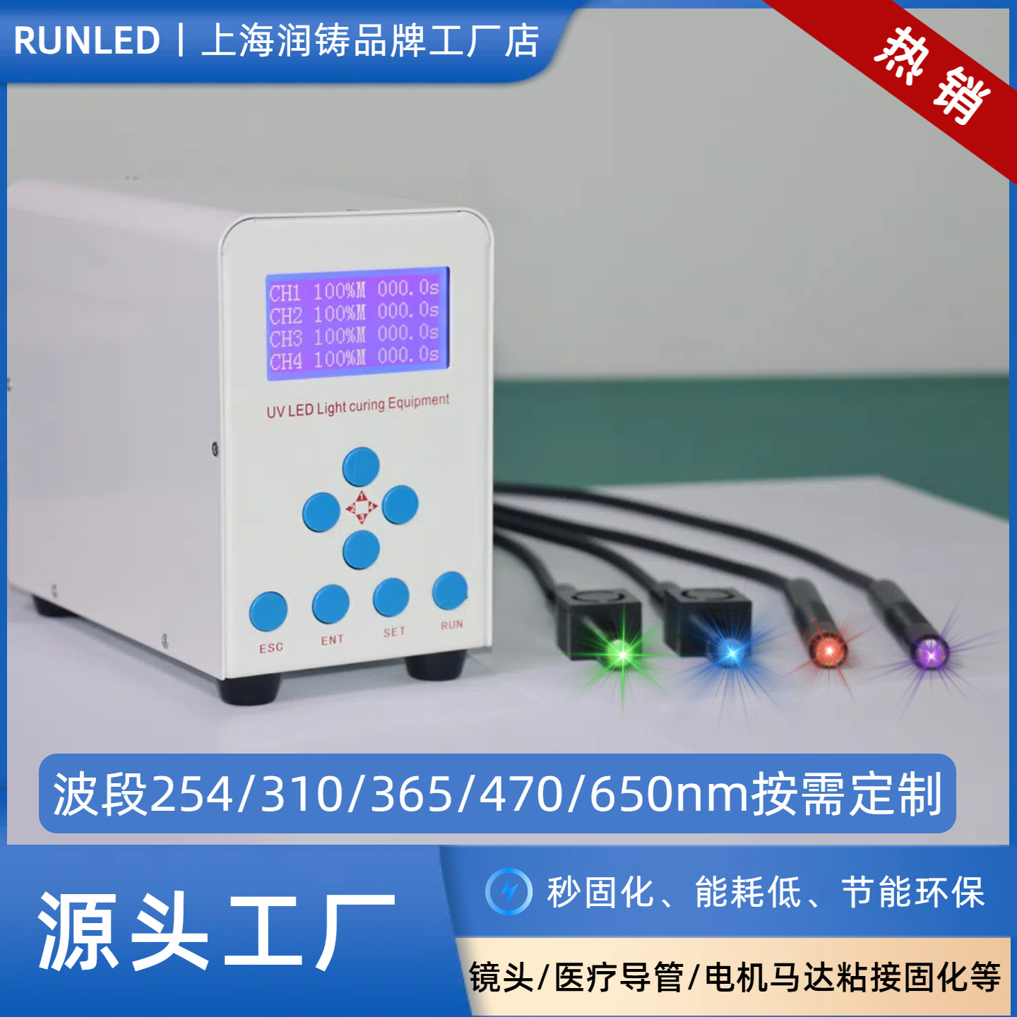 UVLED点光源UVP50 快速固化 医疗导管电子元器件胶水粘接UV固化灯