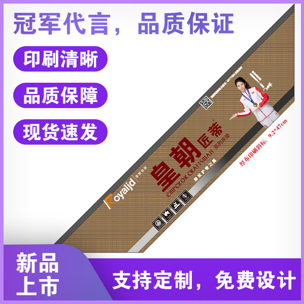 通用床垫商标皇朝匠蒂斜标正标吊标合格证说明书画纸胶画包角标签