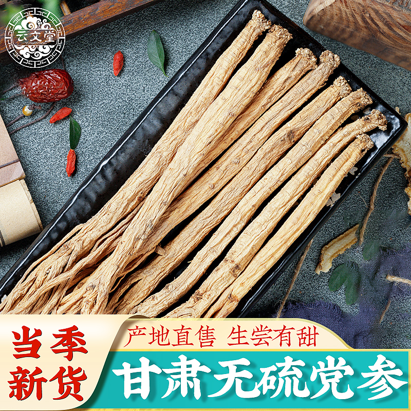 包邮甘肃党参包邮材党叁干货整条黄芪当归煲汤气250-阿里巴巴