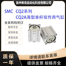 SMC全新原装CQ2A薄型单杆双作用气缸CDQ2A12-20DCZ全系列订货价优