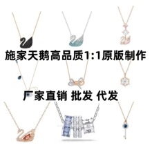 施家项链对版恶魔之眼项链施华洛项链元素灵动天鹅锁骨链吊坠批发