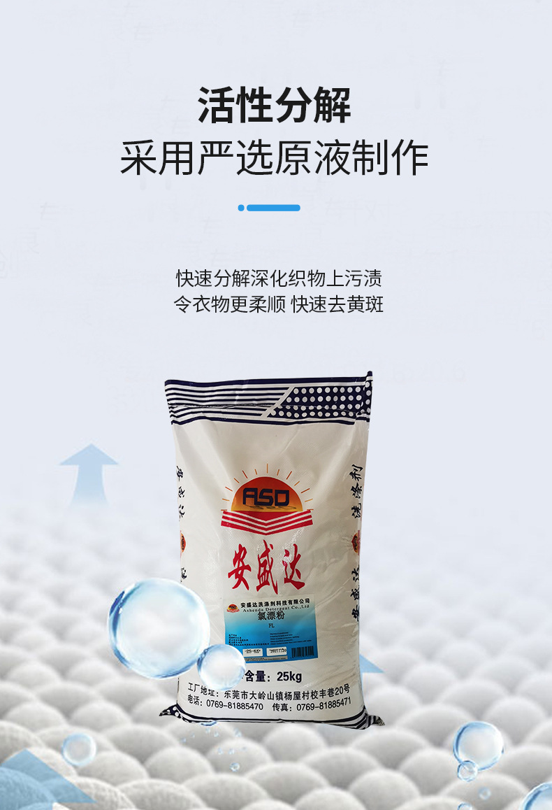 酒店去渍漂白氯漂粉 洗衣房布草酒店台布清洗 工业氯漂粉厂家批发