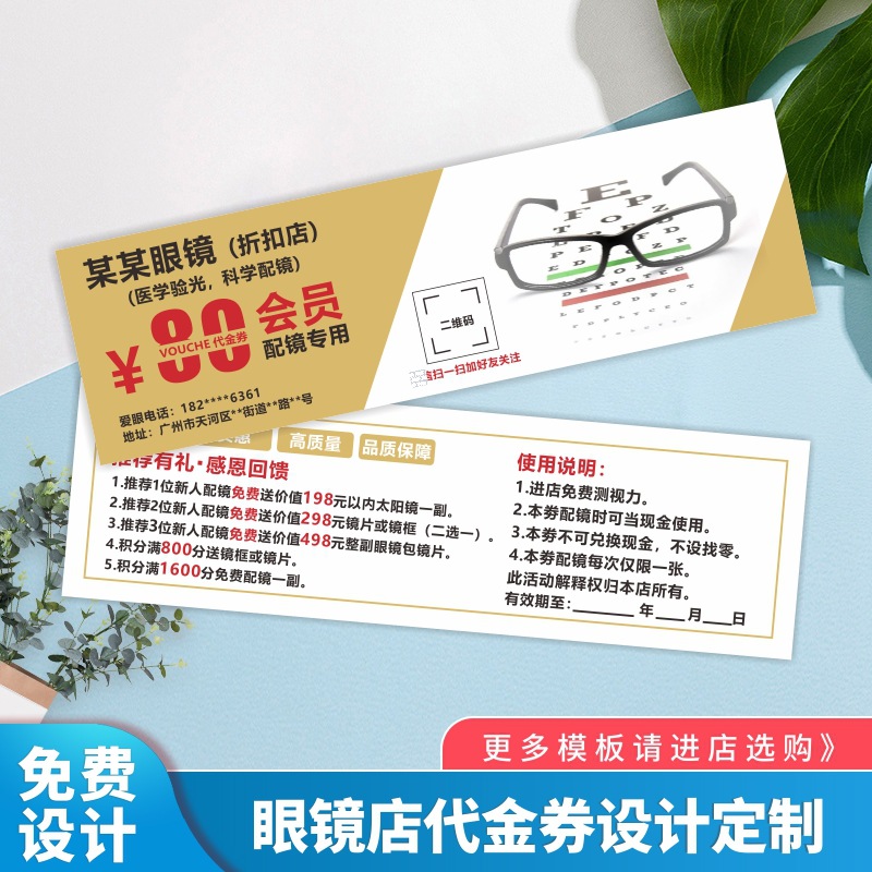 眼镜店配镜代金券会员优惠活动隐形镜框设计体验券铜版纸包邮