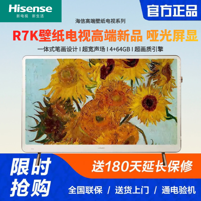 海信壁画电视55r7k寸65/75r8k家用一体式壁纸艺术哑光屏4k超高清