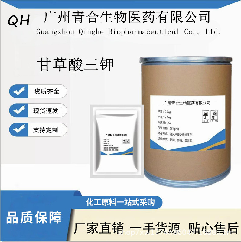 现货供应 甘草酸三钾 食品级甘草酸三钾 甘草提取物 欢迎订购