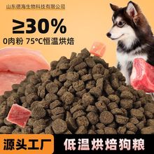 压片烘焙狗粮宠物食品幼成犬泰迪金毛通用型鲜肉狗粮批发代发批发