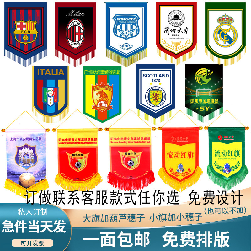 足球队旗定/制足球俱乐部队旗足球队交换旗定/做流动红旗彩色旗