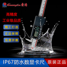 广陆数显卡尺IP67防水放油防尘0-150-200-300数字电子不锈钢游标