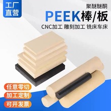 【厂家直销】进口PEEK板材切割米黄黑色聚醚醚酮圆棒耐高温防静电